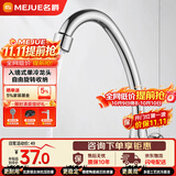 名爵（MEJUE）入墙式厨房水龙头水槽单冷龙头 360°自由旋转洗菜盆龙头Z-016322