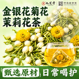 九芝堂金银花菊花茶三花茉莉花蒲公英110g