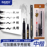 宝克（BAOKE）【热门商品】秀丽笔+墨水套装 秀丽笔软笔书法笔 练字笔 中楷 可加墨 1套/卡
