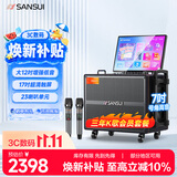 山水（SANSUI）三年会员版家庭ktv音响套装 户外广场舞音响带显示屏家用k歌音箱唱歌点歌机卡拉ok一体机 Q125Pro