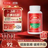 J.ZAO京东京造氨糖软骨素钙片120片硫酸氨糖进阶缓疼补钙片中老年人