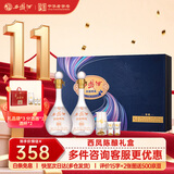 西凤酒 酒海窖藏 陈酿礼盒 52度 500ml*2 凤香型白酒 节日送礼