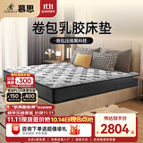 慕思（de RUCCI）小黑盒天然乳胶独立筒弹簧床垫子卷包床垫1.5*2米适中偏硬