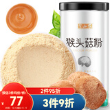 半山农猴头菇粉 纯猴头菇干货打粉养胃粉儿童老人脾胃营养补品送礼父母