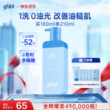 高夫男士洗面奶控油小蓝泵清爽控油净澈洁面乳180ml 长效控油净毛孔