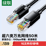 绿联超六类网线 CAT6A类万兆成品网线 家用电脑网络宽带工程跳线8芯双绞线兼容千兆2.5g 黑色50米55168