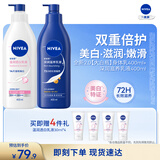 妮维雅（NIVEA）孙颖莎同款天然VC温润透白身体乳液400ml+深润保湿400ml 生日礼物