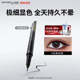 美宝莲开挂笔眼线液极细笔尖防水不易晕染经典纯黑0.4g 生日礼物