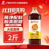 巧媳妇原酿小米醋1L【0添加】0防腐剂香醋饺子醋凉拌家用泡萝卜