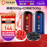 同仁堂品牌北京同仁堂宁夏红枸杞子黑桑葚果干桑椹1000g泡水送长辈父母