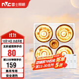 雷士（NVC）灯暖浴霸集吊系列照明排气四灯暖取暖Y021卫生间浴室