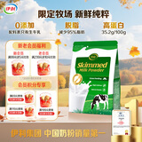 伊利新西兰进口脱脂奶粉 成人奶粉 营养品 送礼 原生高钙高蛋白 1kg