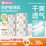 全棉时代奈丝公主超净吸消毒级纯棉卫生巾日用组合66片京东自营
