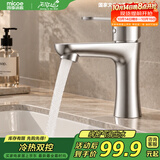 四季沐歌（MICOE）面盆水龙头 304不锈钢冷热水 浴室卫生间洗脸盆台盆通用M-C2013