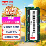 联想（Lenovo） 8GB DDR3 1600 笔记本内存条 标准电压