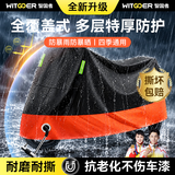 智国者电动车防雨罩防晒防遮风尘摩托电瓶自行车辆爱玛小牛通用雨衣外罩