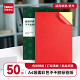 天章 （TANGO）A4彩色不干胶打印纸标签纸 80g大红色哑面背胶纸 A4彩纸喷墨激光打印纸 彩色卡纸贴纸 50张/盒