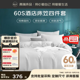 源生活 纯白色床笠四件套 60s五星级酒店纯棉床品套件 床笠被套 1.8米床