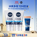 妮维雅男士【控油冰爽】洁面100g*2洗面奶护肤品去油细致毛孔生日礼物