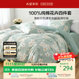 水星家纺床上纯棉被套床单四件套亲肤透气套件全棉被罩200*230cm1.5米床-花意
