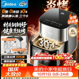 美的（Midea）空气炸锅京东自营2026年新款 家用可视多功能烘焙蒸烤一体机 不锈钢0涂层智能免翻面KZC6054PRO