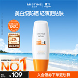 Mistine蜜丝婷防晒霜【不加斑小黄帽】精华美白60ml军训男女通用