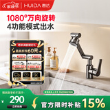 惠达（HUIDA）面盆水龙头万向浴室柜洗脸盆洗手盆卫生间台盆冷热龙头TY11