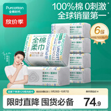 全棉时代洗脸巾100抽*6包100%纯棉柔巾一次性毛巾擦脸面巾京东自营15*20CM