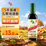 千禾 5年窖醋6度500ml 【0添加】 酿造食醋 炒烧炖煮 点蘸凉拌  陈醋