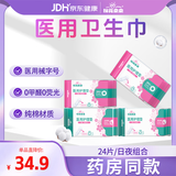 棉花朵朵医用护垫卫生巾械字号医用级姨妈巾经期护垫巾全月无忧组合 4包