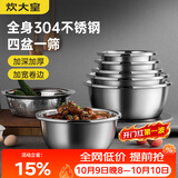 炊大皇304不锈钢盆筛五件套 加厚洗菜盆和面盆调料腌肉盆米筛五个组合装