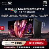 海信RGB-MiniLED电视E7S 85吋 4608分区玲珑真彩背光 信芯芯片 黑曜屏Pro艺术电视高刷能效补贴E7Q升级