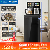 美菱茶吧机家用客厅桶装下置茶吧柜智能防溢水电热水壶办公室立式饮水机喷淋煮茶MY-A151小喷泉MAX2.0
