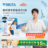 碧然德BRITA 家用净水壶 滤水壶滤芯 MAXTRA+LE 去水垢专家滤芯 1枚装