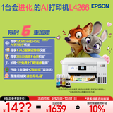 爱普生（EPSON）L4266墨仓式彩色无线多功能一体机家用 办公 AI学习打印机 打印复印扫描 wifi 自动双面 液晶屏