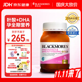 澳佳宝（Blackmores）孕妇黄金素叶酸含铁钙dha复合维生素守护孕妇备孕澳洲进口180粒