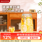 美厨（MAXCOOK）玻璃密封罐 储物瓶泡酒瓶玻璃瓶子泡腊八蒜 1000ml 单个装MCX1022