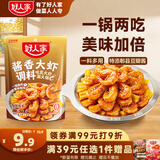 好人家酱香大虾调料200g 香辣蟹海鲜麻辣香锅调料