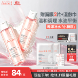 雅漾（Avene）舒润调理柔肤水200ML*2 补水保湿舒缓护肤水爽肤水粉水秋冬礼物