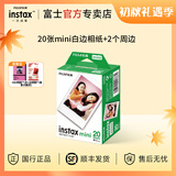 富士（FUJIFILM）instax迷你相纸3寸拍立得专用相纸3寸相纸适用mini7+/41/99/evo/13/12/liplay+等型号 20张白边相纸+相册*1+边框贴纸*1【发顺丰】