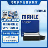 马勒（MAHLE）空气滤芯滤清器空气滤空滤LX2912(适用雅阁8代2.4/歌诗图2.4)