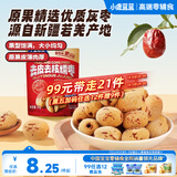 小鹿蓝蓝【99任选11件】去皮去核红糯枣宝宝儿童零食糯糯枣无核枣30g
