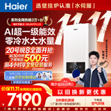 海尔【莎莎同款】【全免安装】零冷水壁挂炉30JN7PLUS 超一级能效冷凝燃气采暖炉天然气热水器国家补贴