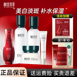 相宜本草红景天幼白护肤品套装美白补水保湿水乳生日礼物礼盒 5件套：水乳面霜+精华+眼霜
