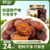 鲜记 吊干小杏肉258g 蜜饯果脯水果干 办公室零食 休闲零食 新疆特产