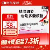 【原研药】达英35 炔雌醇环丙孕酮片2mg:0.035mg*21片 8盒装