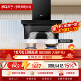 名气（MQ）老板出品【小黑翼ProA5508】顶侧双吸25大吸力变频以旧换新抽吸油烟机【搭6870B灶】