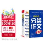 初中生分类作文大百科 抖音同款 全网售出超10万册 作文工具书 初中七八九年级分类同步优秀作文写作方法思维导图 素材积累