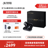 科大讯飞AI翻译耳机【办公商务礼盒】翻译会议耳机 同声传译神器 通话实时会议 随身出国  蓝牙降噪
