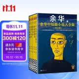 读客【余华印签礼盒】余华中短篇小说大全集余华套装十八岁出门远行我胆小如鼠河边的错误女人的胜利偶然事件附赠透卡2张，印签藏书票1套年轻人要相信前面还有运气余华新书小说收藏级礼盒余华作品集文学七夕礼物正版